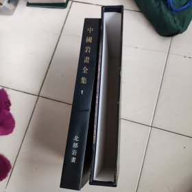 中国岩画全集：北部岩画