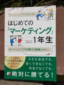 日文原版 市场营销学（一年级）