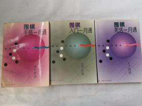 围棋手筋一月通