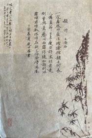 庞中华花笺纸硬笔书法《宋王安石题竹诗》。庞中华，1945年生，四川达州人。著名硬笔书法家、教育家和诗人。1965年毕业于西南科技大学地质勘探专业。1980年7月推出了自己的首部作品《谈谈学写钢笔字》，销售量超过一千万册，成为80年代最畅销的书籍。现任中国硬笔书法协会名誉主席、庞中华硬笔书法学院院长，同时担任燕塘诗社常务理事一职。被国内外媒体赞誉为“中国硬笔书法领军人物”。