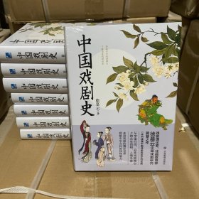 中国戏剧史