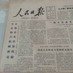 原版人民日报1981年4月25日 生日报 老报纸 （1一8版全）报纸大塑料箱子存放，有轻微的破边，黄斑，如图，值得您收藏。