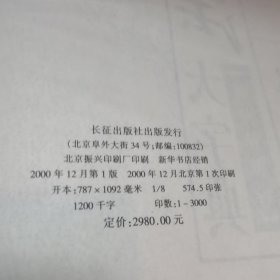 中华书法大字典，一箱全五册合售，8开精装本，巨厚册，重约二十五斤左右