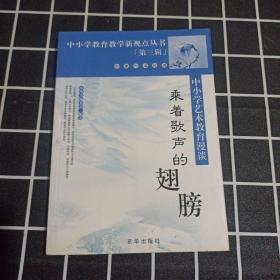 我们同住地球村 : 中小学环境教育漫谈