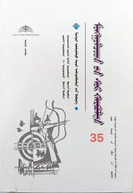 蒙古族射箭 蒙古文 [内蒙古传统文化普及文库]