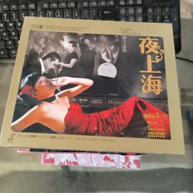 夜上海 3CD