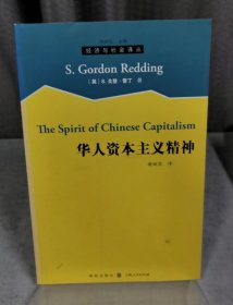 华人资本主义精神