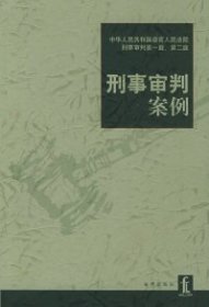 刑事审判案例