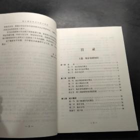 统计基础知识与统计实务