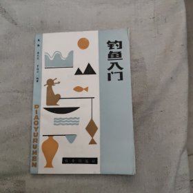 钓鱼入门，6.6元包邮，