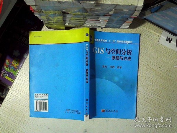 普通高等教育“十一五”国家级规划教材·GIS与空间分析：原理与方法