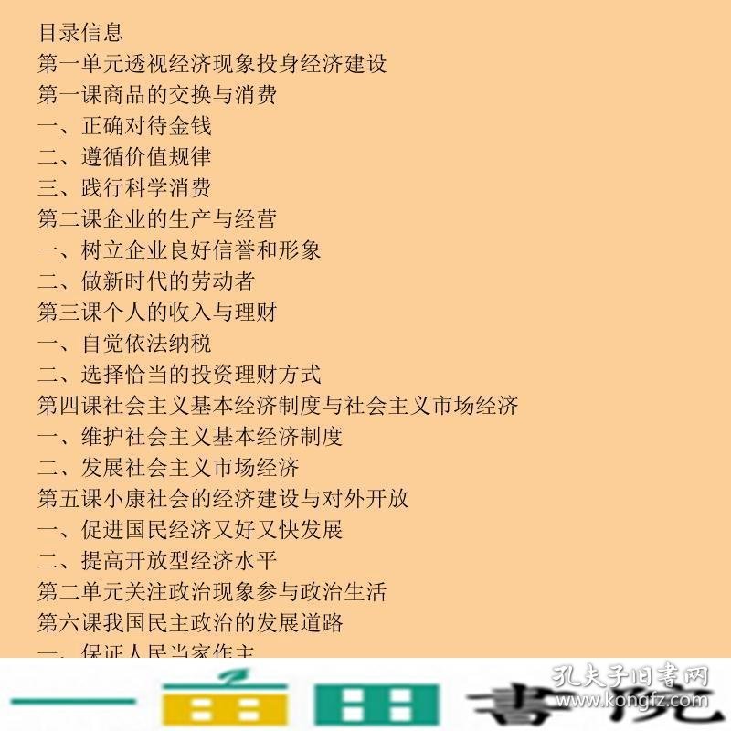 经济政治·职业生活学习指导第二版9787040376333