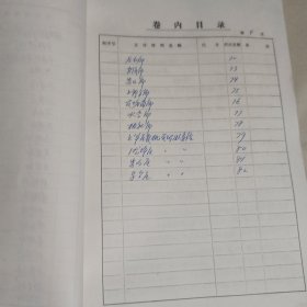 兰溪市农业经济实体资料一（油印本）