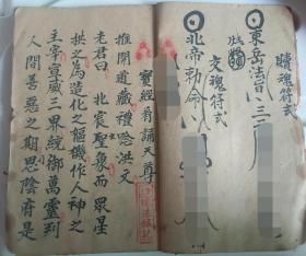 B1789《王母仙娘嗄邪金科》50面。