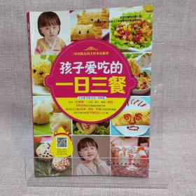 孩子爱吃的一日三餐