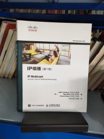 IP组播（第1卷）