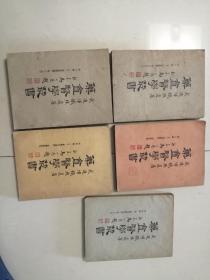 药龛医学丛书5本