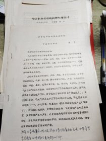 声带运动性创伤及其防治 嗓音职业性喉病病理生理探讨 中国音乐学院 黄平