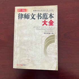 律师文书范本大全