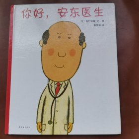 你好，安东医生