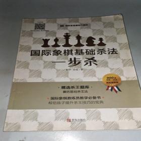 国际象棋基础杀法 一步杀