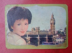 《贺年片》1984年~明星