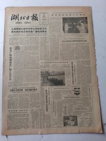 湖北日报1983年6月26日4版