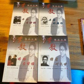 李敖精品文集 丑陋的烙印，斗士与镣铐，婚姻与情话横眉对乱世