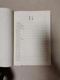 日古阿鲁谱牒 （彝族历史文化的珍贵资料）硬精装16开966页