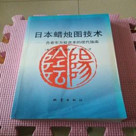 日本蜡烛图技术：古老东方投资术的现代指南