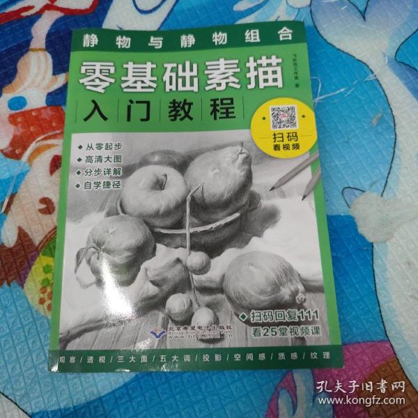 零基础素描入门教程：静物与静物组合