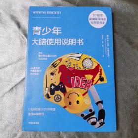 青少年大脑使用说明书