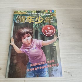 棚车少年中英双语有声书第三季（9-12）----棚车少年