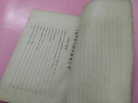 《临床应用汉方医学解说》