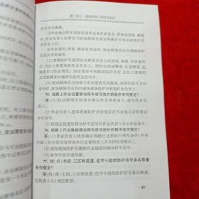 铁路工务、电务、供电安全知识问答