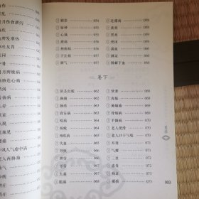 扁鹊心书（中医临床实用经典丛书大字版）