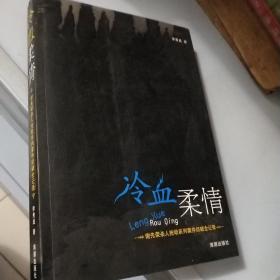 冷血柔情 謝先榮殺人搶劫系列案件偵破全記錄