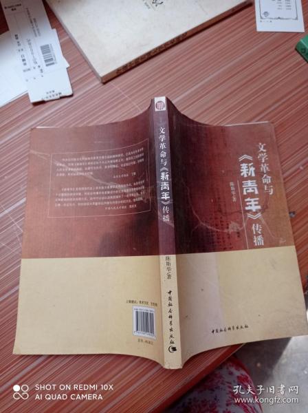 文学革命与《新青年》传播