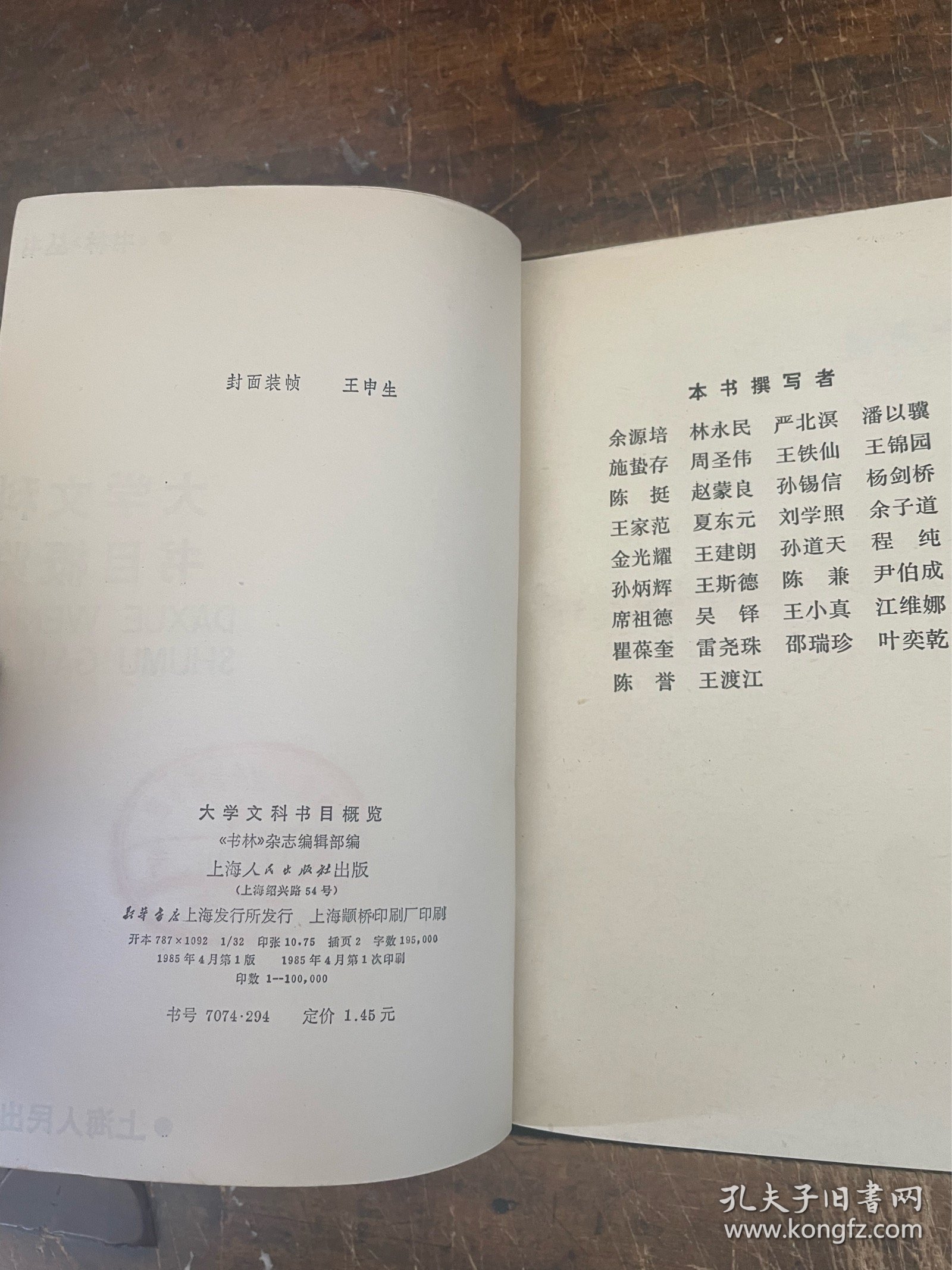 大学文科书目概览