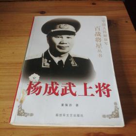 杨成武上将