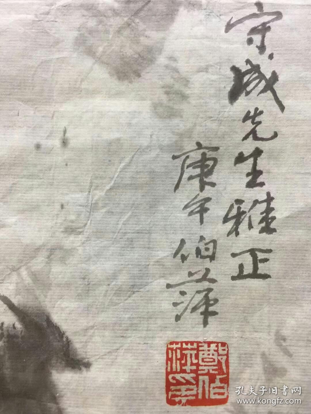 郑伯萍1999年赠张守成绘画：牡丹花！保真！