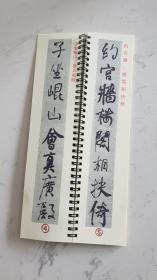 何绍基花芯夫人宫词 进学解 临摹字卡