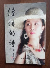 陆培的诗 陆培签赠