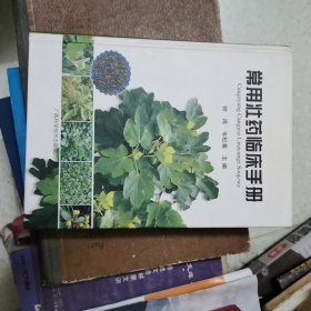 常用壮药临床手册