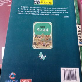 图解诗经，图说资治通鉴，图说三十六计，图说史记（四本）