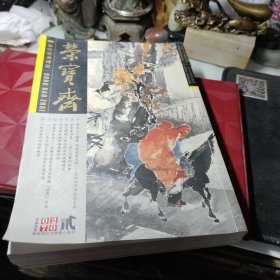 荣宝斋 古今艺术博览 2007，3（总第45期） 作者:  本社编 出版社:  中国美术！