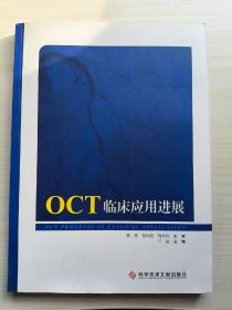 0CT临床应用进展