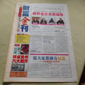 鄂东晚报财富金刊创刊号