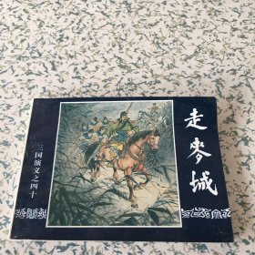 三国演义连环画(1-60)