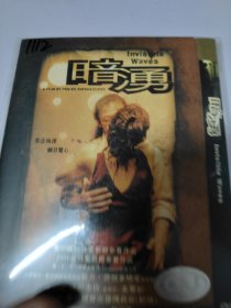 暗湧DVD